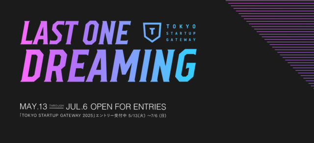 【東京都主催】400字から世界を変えるスタートアップビジネスコンテスト「TOKYO STARTUP GATEWAY 2025」