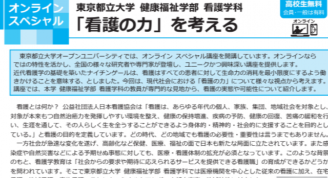 【6/5(木)開催】「看護の力」を考える