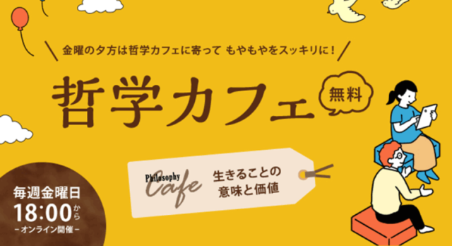 【6/20(金)開催】自分が生まれてきたことに意味や価値はあるの？【締切6/19(木)】