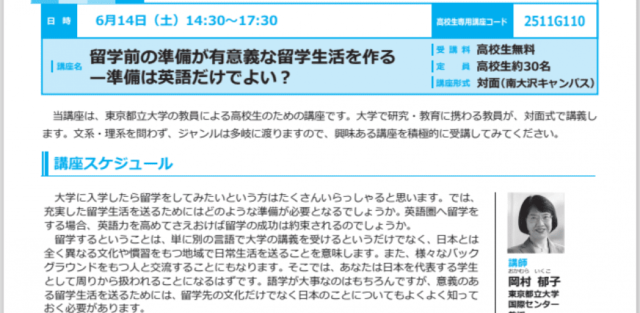 【6/14(土)開催】留学前の準備が有意義な留学生活を作る―準備は英語だけでよい？