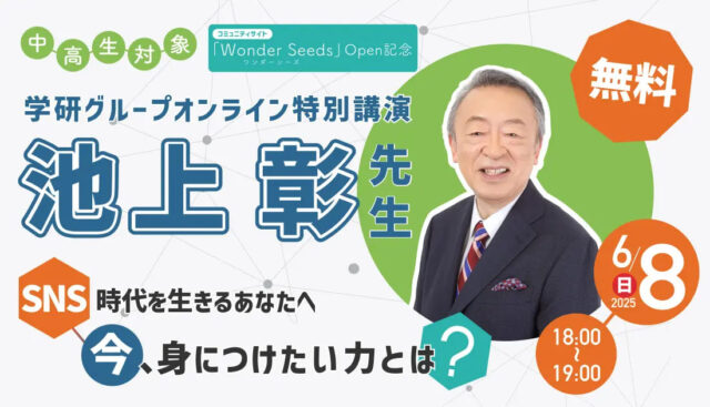 【6/8(日)開催】SNS時代を生きるあなたへ「今、身につけたい力とは？」
