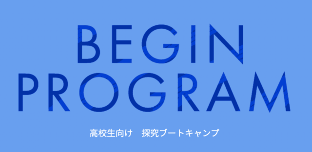 APUの学生が日本の高校生と創る「探究ブートキャンプ」