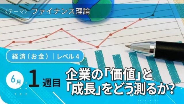 【6/5(木)開催】ワオ未来塾オンラインライブ授業：ファイナンス理論