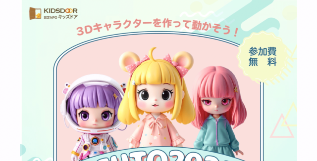 【仙台会場】女子高校生対象：IT＆デザインプログラム「IFUTO」生徒募集！