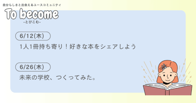 【6/26(木)開催】未来の学校、つくってみた。