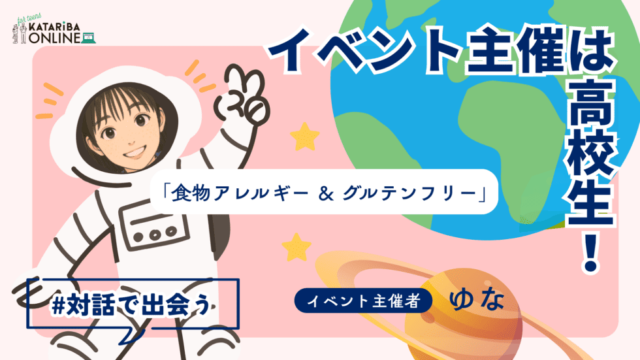 【5/30(金)開催】「食物アレルギー＆グルテンフリー」について触れてみよう！