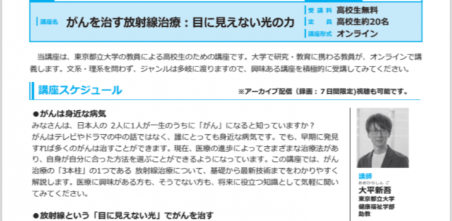 【5/19(月)開催】がんを治す放射線治療：目に見えない光の力