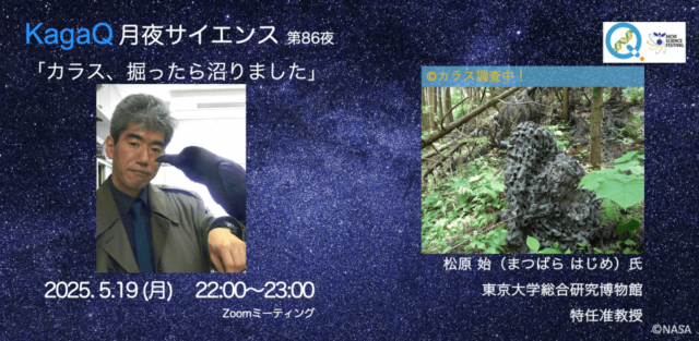 【5/19(月)開催】カラス、掘ったら沼りました