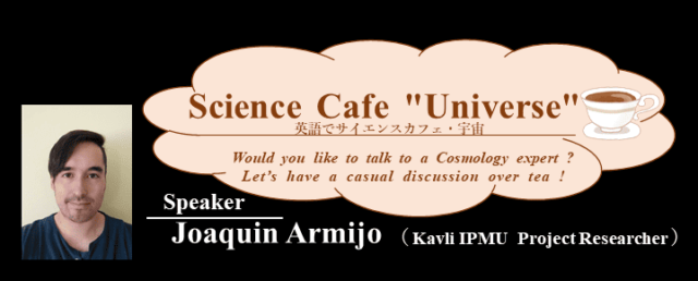 【7/6(日)開催】英語でサイエンスカフェ宇宙