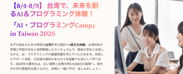 女子中高生向け「AI・プログラミング Camp」