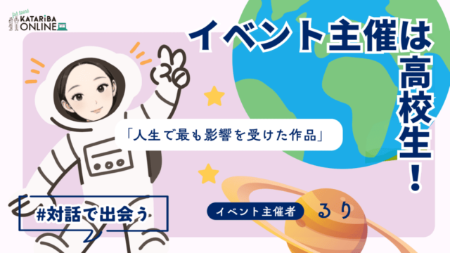 【5/22(木)開催】「人生で最も影響を受けた作品」をじっくり堪能しよう！