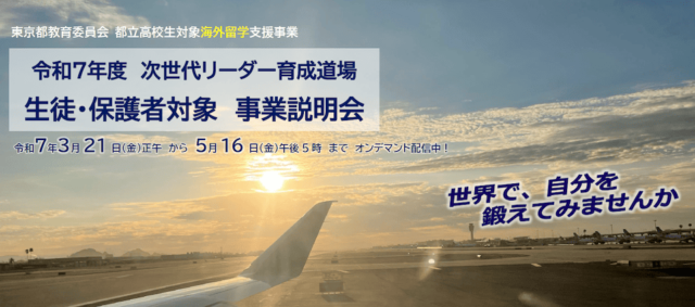 次世代リーダー育成道場2025