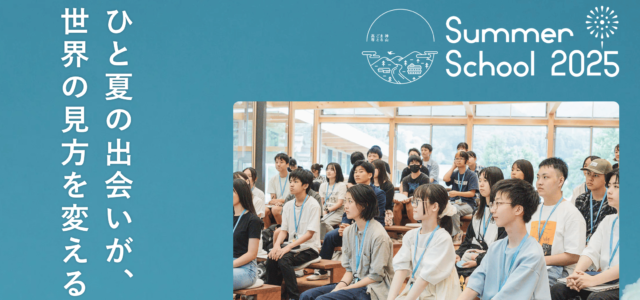 【探究コース】神山まるごと高専サマースクール