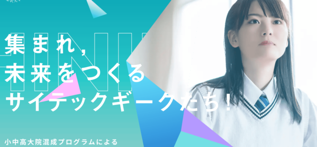 小中高大院混成プログラムによる 未来の課題を探究・克服する科学技術イノベーターの育成「金沢大学STELLAプログラム シニアコース2025」