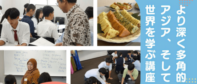 【拓殖大学】高校生のためのアジアの言語と文化