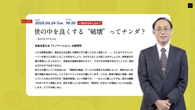 【6/24(火)開催】世の中を良くする“破壊“ってナンダ？