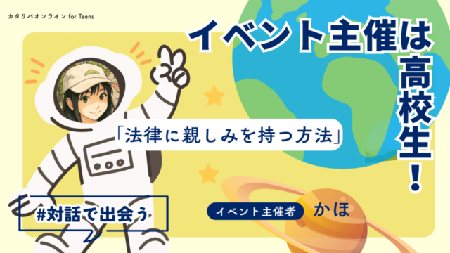 【6/19(木)開催】知らないだけで、実は面白い“法律の世界”