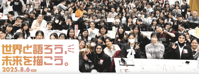 【大阪府内高校生等対象】Hello-EXPO 国際交流プロジェクト第二弾！参加者大募集