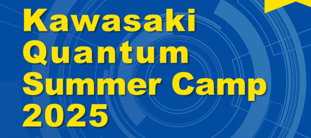 【夏休み•高校生向け•参加費無料】 未来を変える！量子コンピューターの世界を体験しよう！量子サマーキャンプ2025！