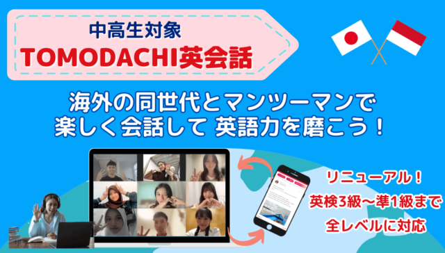 【7/1(火)-開催】海外の同世代とマンツーマンで楽しく会話して英語力を磨こう！【締切6/22(日)】