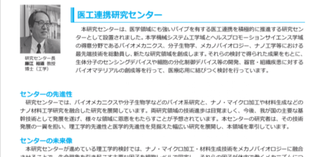 【6/25(水)開催】医工連携研究の最先端をやさしく解説する