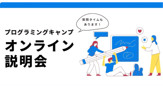 【6/5(木)開催】説明会：3Dyasプログラミングキャンプ