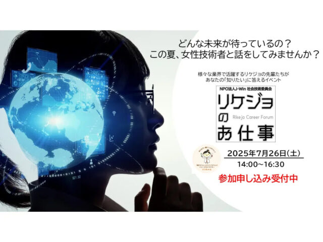 【7/26(土)開催】未来のじぶんを探そう！リケジョのお仕事図鑑【締切7/21(月)】