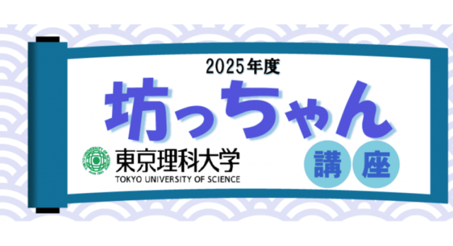 【7/19(土)開催】決めることを科学する〜データに基づく政策の決定を目指して〜【締切7/18(金)】