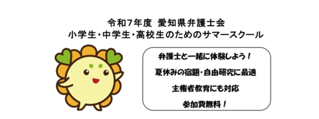 サマースクール実施 ～模擬裁判やディベート、法律クイズなど～