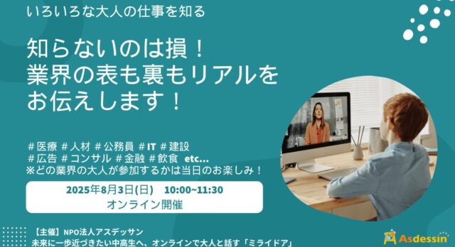 【8/3(日)開催】いろいろな大人の仕事を知る