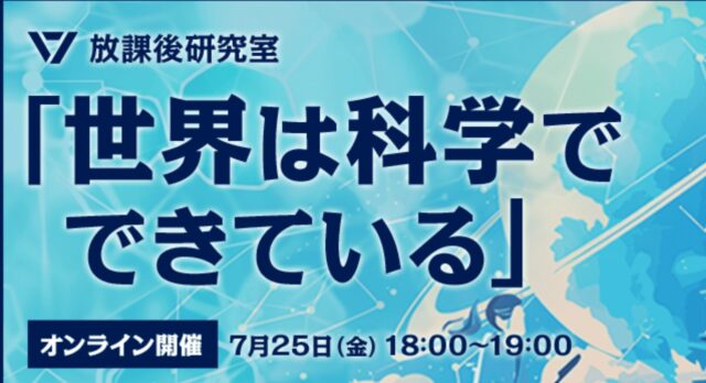 【7/25(金)開催】1って誰が決めた？数字と単位がつくる世界のものさし【締切7/24(木)】