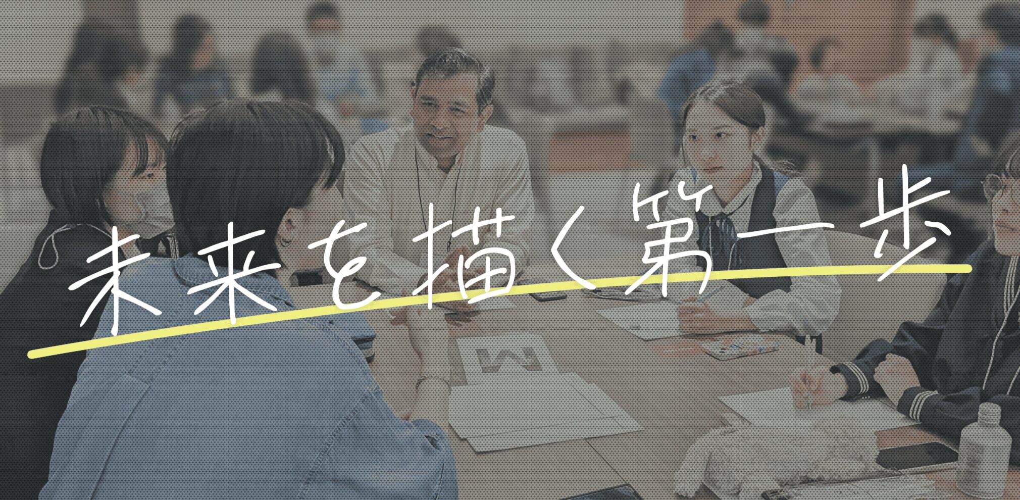 毎日がちょっと不安な女子高校生のためのプログラム「STEP FOR TOMORROW 2025」参加者を募集！！