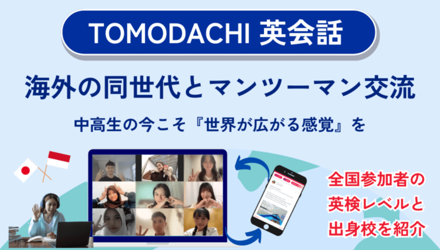 【8/1(金)-開催】海外の同世代とマンツーマンで楽しく会話して英語力を磨こう！【締切7/20(日)】