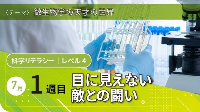 【7/4(金)開催】微生物学の天才の世界