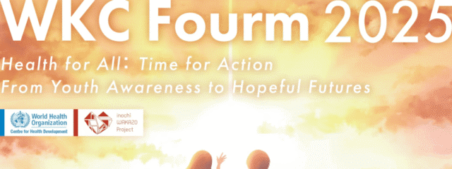【8/24(日)開催＠神戸&オンライン】グローバルヘルスの課題について学び、議論しよう：WKCフォーラム