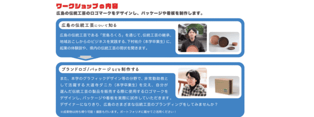 【高校生向け】デザインを「つくる」ワークショップ in 広島市立大学