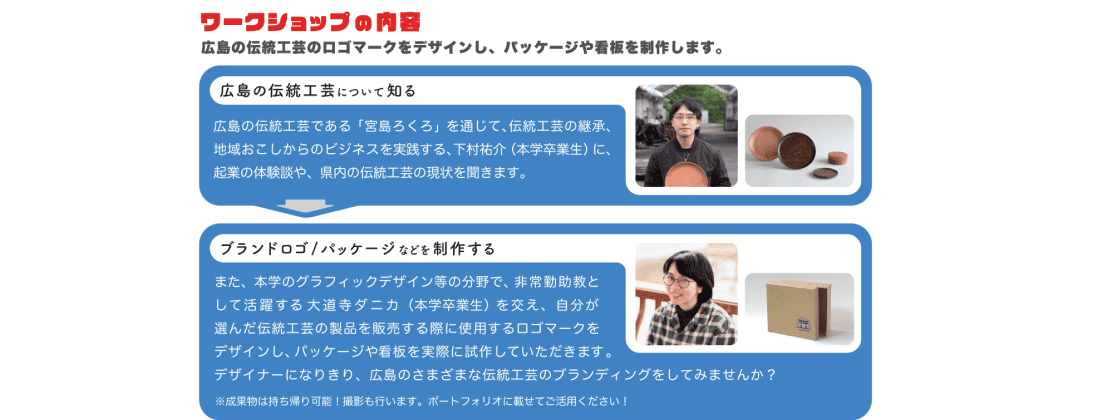 【高校生向け】デザインを「つくる」ワークショップ in 広島市立大学