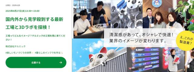 国内外から見学殺到する最新工場と3Dラボ探検