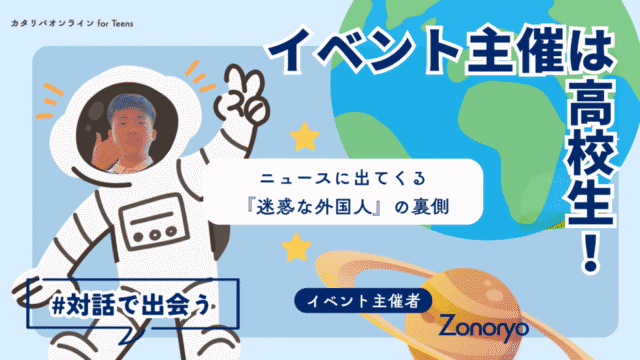 【8/28(木)開催】知らなきゃ語れない、身近な『国際問題』