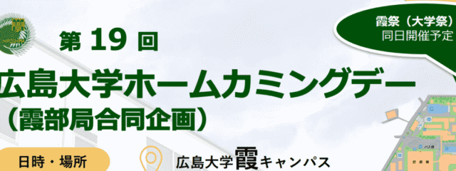 【11/8(土)開催】広島大学霞キャンパス：生命科学者の仲野 徹先生と鎌田 七男先生による特別講演会