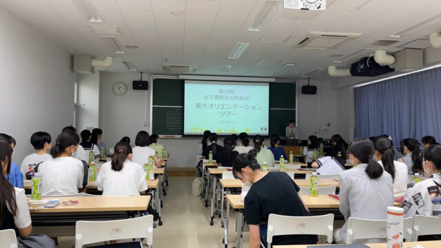 第22回女子高校生のための東大オリエンテーションツアー