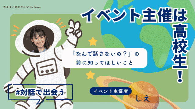 【8/27(水)開催】『見えない障害』との向き合い方〜音じゃなくても届く想い〜