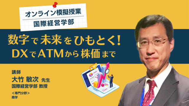 【10/10(木)開催】模擬授業：国際経営学部