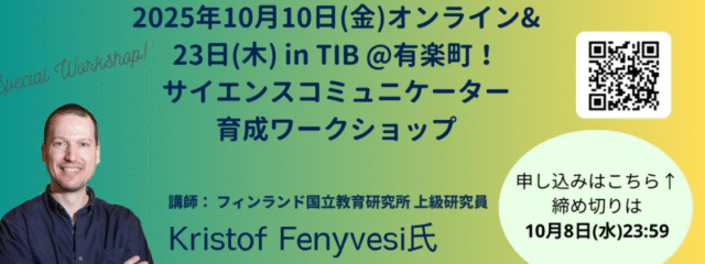 サイエンスコミュニケーター育成ワークショップ