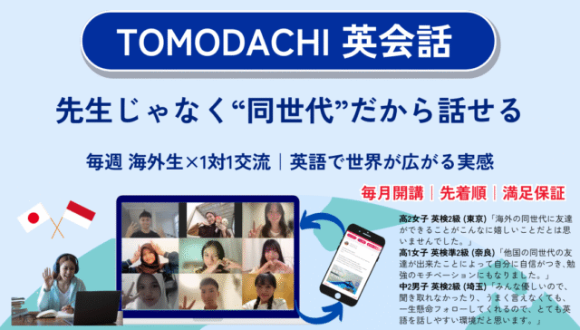 【10/1(水)-開催】海外の同世代とマンツーマンで楽しく会話して英語力を磨こう！【締切9/21(日)】