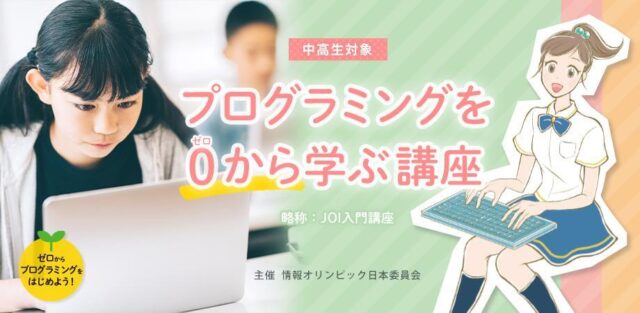 【10/25(土)開催】Pythonでプログラミングを0から学ぶ講座【締切10/24(金)】