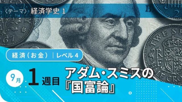【9/11(木)開催】アダム・スミスの『国富論』
