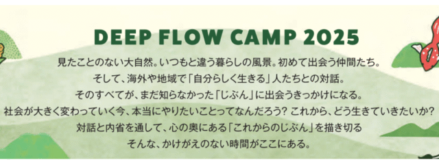 人口800人の地域で、自分だけのストーリーに出会う旅