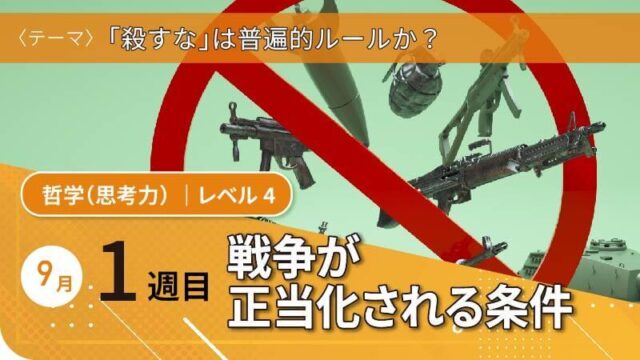 【9/12(金)開催】「殺すな」は普遍的ルールか？