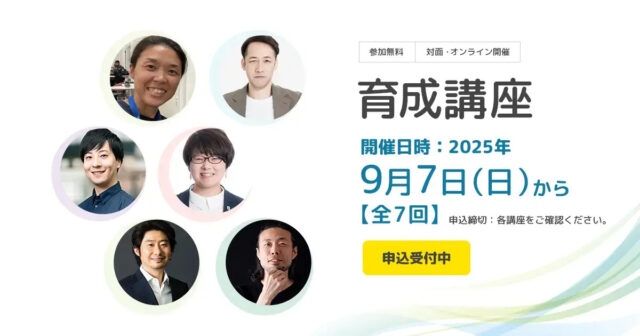 【10/27(月)開催】「起業スタートダッシュ」育成講座第7回：「想いを伝える“技”を学ぼう」～相手の心を動かすプレゼンテーションの秘訣～【締切10/24(金)】